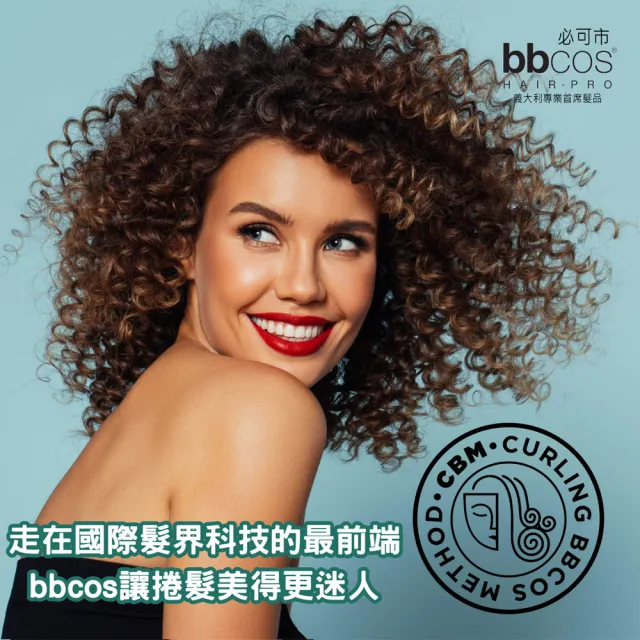 【bbcos 必可市】甦活超奈米彈力護髮膜250ml(捲髮;毛躁;燙髮;造型;彈性;受損;髮膜;造型)