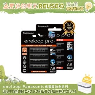 【Panasonic 國際牌】eneloop pro充電電池(3號8入)