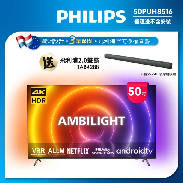 Philips 飛利浦 50型 4K UHD LED And