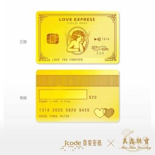 【J’code 真愛密碼】黃金信用卡 黃金擺件擺飾 禮品 純黃金9999 情人禮0.520克(金重0.138錢/+-0.01錢)