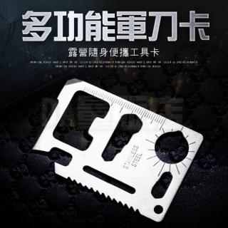 多功能工具卡 萬用卡片刀 軍刀卡 2入組(野外求生 露營 登山)