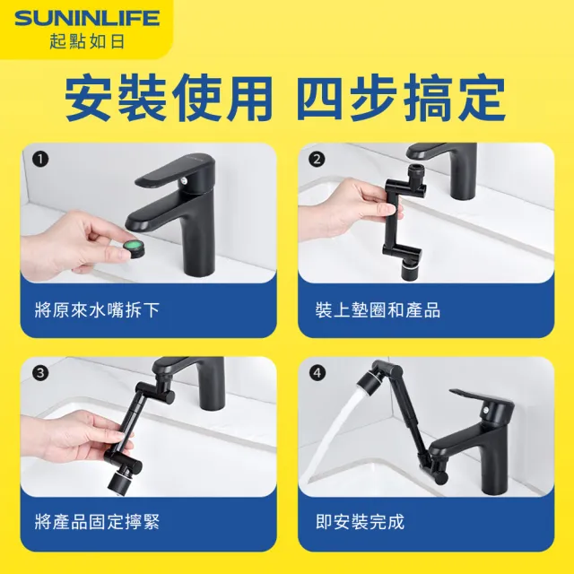 【SUNINLIFE】1440°機械臂萬向水龍頭 兩檔出水水龍頭延伸器 4D萬向旋轉過濾器 防濺節水轉接頭