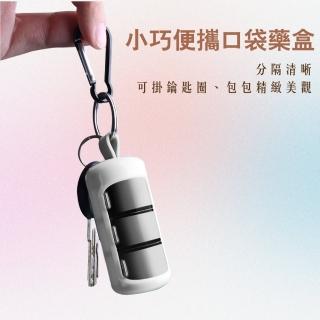 【璞澤家居】迷你藥盒 防光照 口袋型 隨身藥盒 分裝藥盒(收納盒 小巧便攜方便)