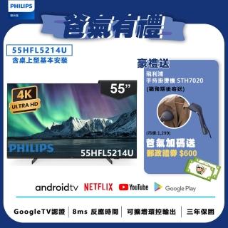 【Philips 飛利浦】55吋 4K Android 智慧聯網液晶顯示器(55HFL5214U)