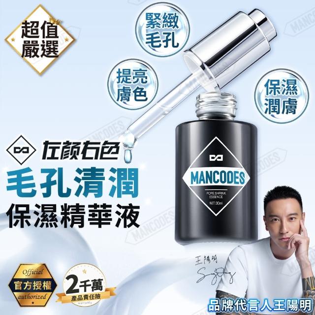 【MANCODES 左顏右色】毛孔清潤保濕精華液30ml(保濕精華液/毛孔清潔/保濕/男性保養/男生保濕精華)