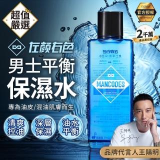 【MANCODES 左顏右色】男士平衡保濕水180ml(保濕水/爽膚水/化妝水/控油/補水保濕/舒緩/男士保養)