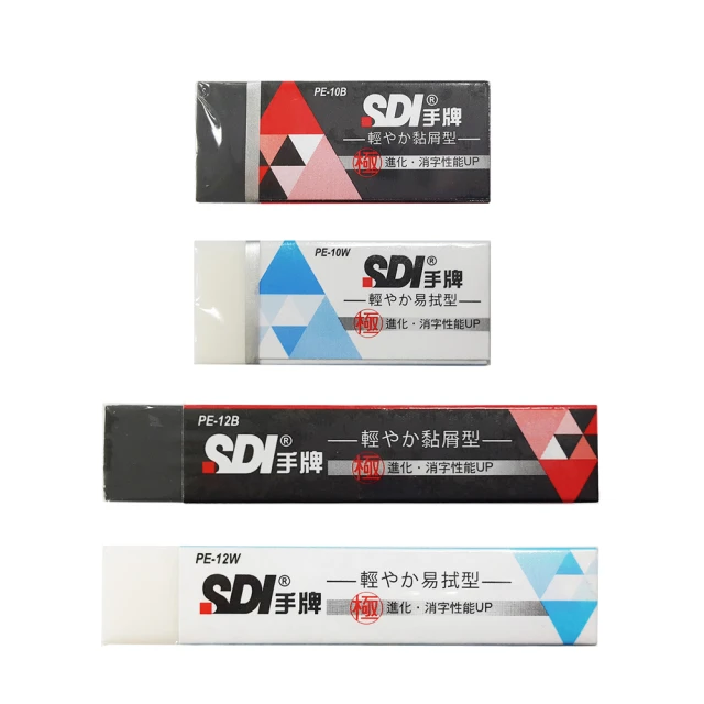 SDI 手牌 橡皮擦超值包4入 PE-10VP(筆 書寫 修改 文具 開學)