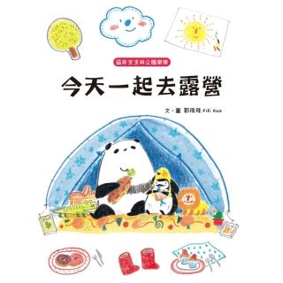 【momoBOOK】貓熊波波與企鵝樂樂：今天一起去露營(電子書)