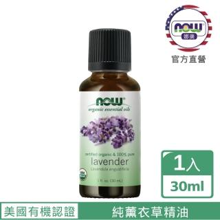 【NOW娜奧】美國有機認證純薰衣草精油30ml-Now Foods