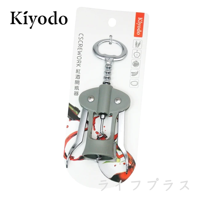 KIYODO 紅酒開瓶器-2入組(開瓶器)