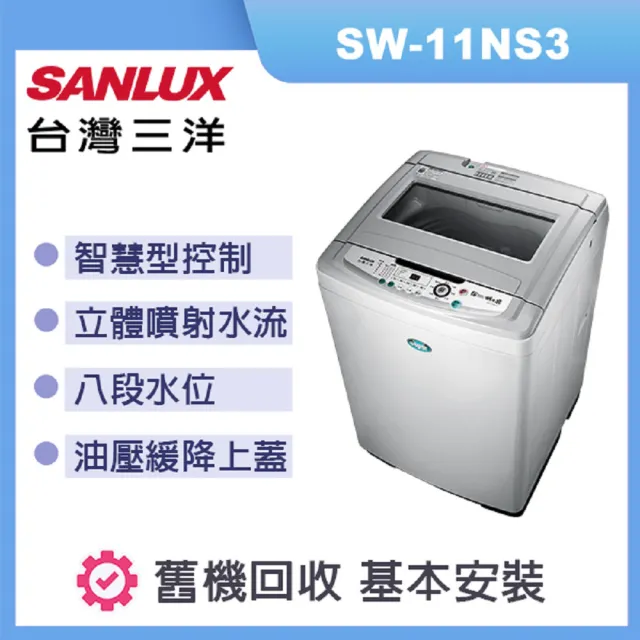 【SANLUX 台灣三洋】單槽洗衣機 容量 11kg 灰 SW-11NS3(灰色)