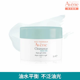 【Avene 雅漾官方直營】毛孔緊緻霧光凝凍50ml(控油/曬後舒緩降溫)