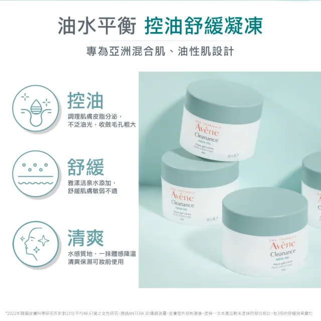 【Avene 雅漾】官方直營 毛孔緊緻霧光凝凍50ml(控油/曬後舒緩降溫)