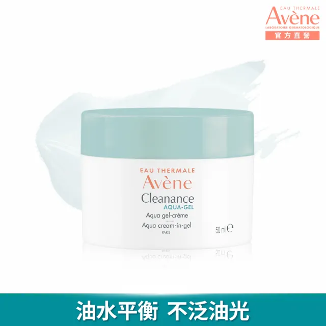 【Avene 雅漾官方直營】毛孔緊緻霧光凝凍50ml(控油/曬後舒緩降溫)