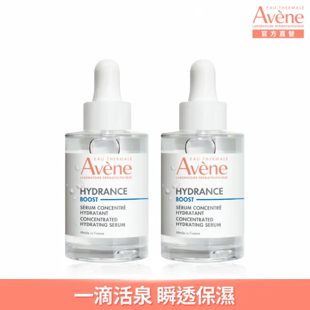 即期品【Avene 雅漾官方直營】買一送一★瞬透保濕精萃30ml_2入(短效品出清)