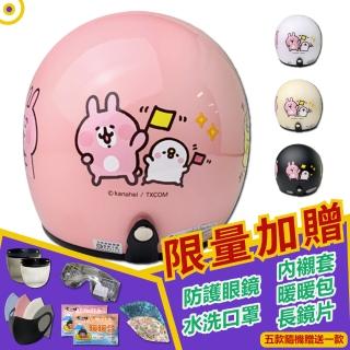 【T-MAO】正版卡通授權 卡娜赫拉 吃茶趣 騎士帽(安全帽│機車│鏡片│內襯│鏡片│3/4罩│兔兔│P助 E1)