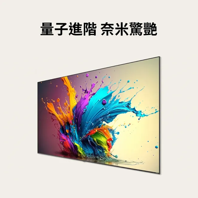 【LG 樂金】75型QNED MiniLED 量子奈米 4K 120Hz AI物聯網智慧顯示器(75QNED91TTA)