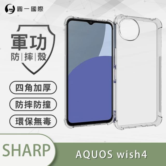 【o-one】SHARP AQUOS Wish 4 軍功防摔手機保護殼