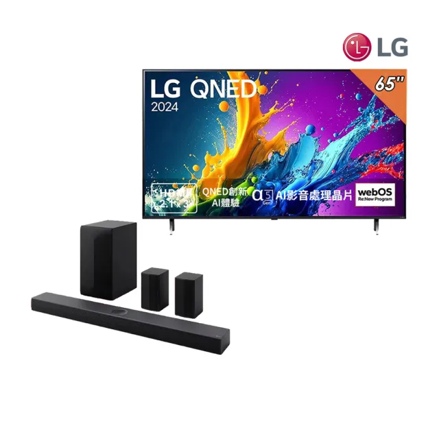 LG 樂金 65型QNED 量子奈米 4K AI物聯網智慧顯示器(65QNED80TTA)+LG Soundbar S70TR立體環繞聲霸