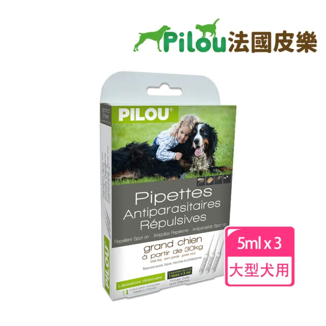 【Pilou 法國皮樂】第二代升級Picaridin配方-非藥用防蚤蝨滴劑-大型犬用15kg以上-狗(防蚤蝨防蚊)