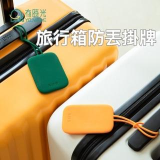 【TWBUY 臺灣好購】矽膠行李箱吊牌(登機牌 攜帶式託運掛牌 旅行箱防丟掛)