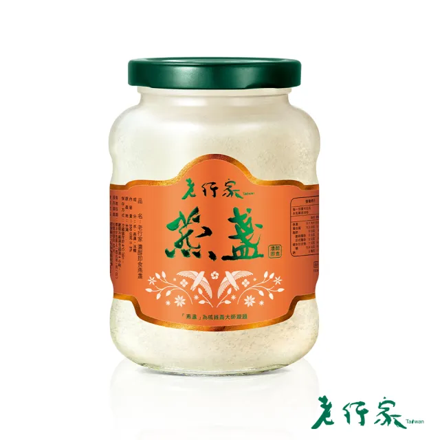 【老行家】350g濃醇即食燕窩(燕窩固形量270g)