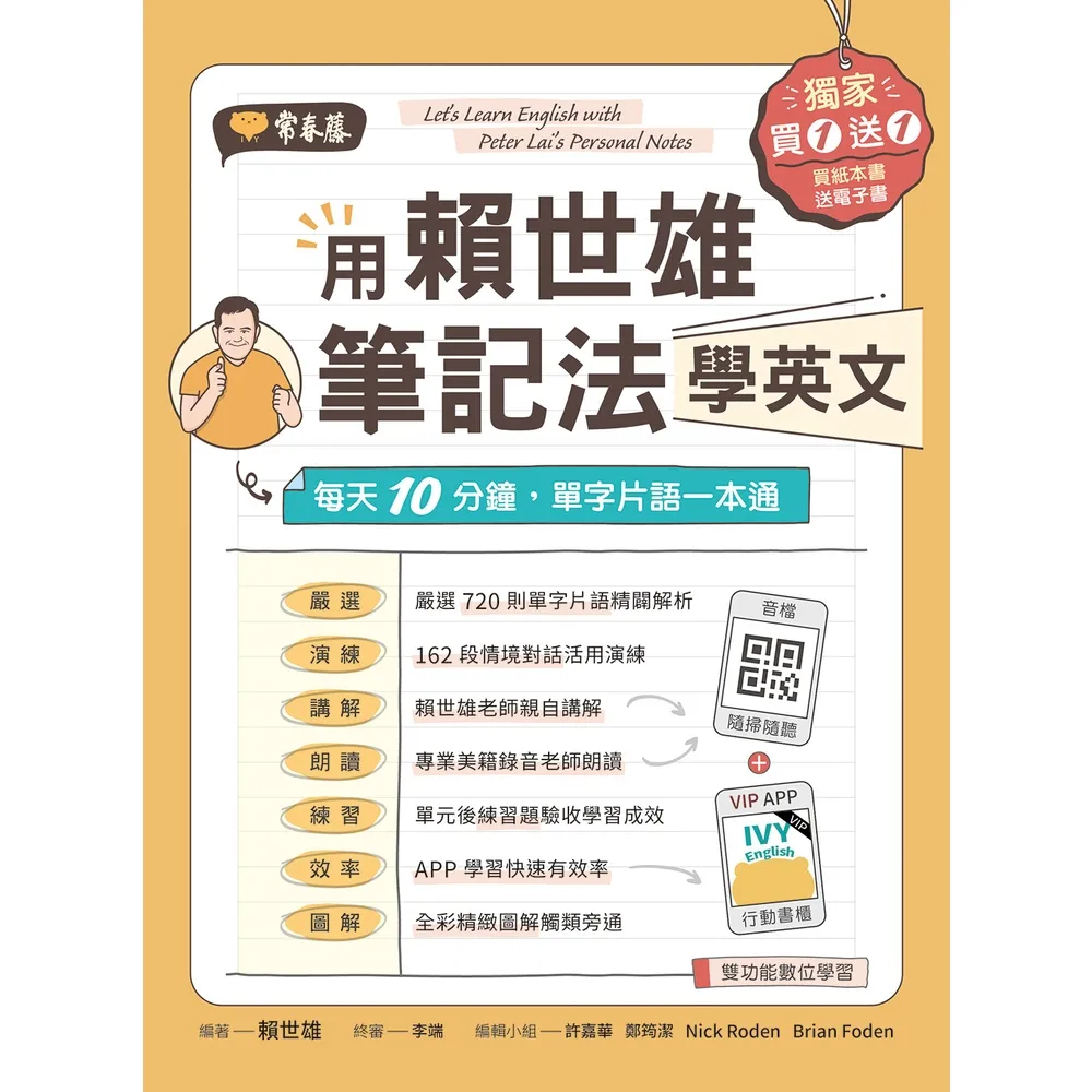 【momoBOOK】用賴世雄筆記法學英文：每天10分鐘 單字片語一本通(電子書)