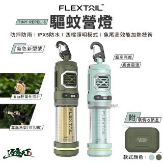 【FLEXTAIL】FLEXTAIL TINY REPEL S驅蚊營燈(露營燈 燈具 照明燈 吊燈 露營 逐露天下)