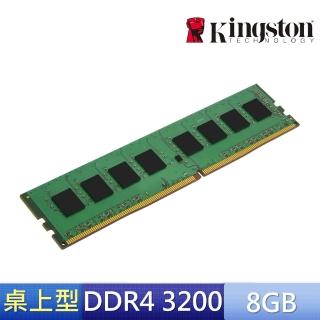 【Kingston 金士頓】搭ARCTIC 散熱膏 ★ DDR4 3200 8GB PC 記憶體(KVR32N22S8/8)