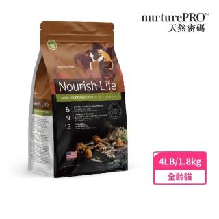 【NurturePRO 天然密碼】低敏雞肉全齡貓配方 4lb/1.8kg(貓飼料/貓糧)