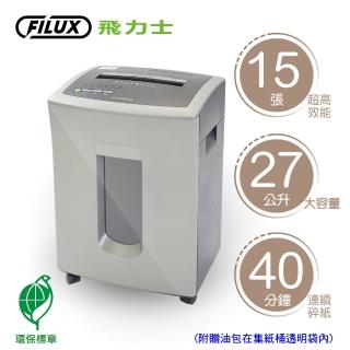 【原廠 FILUX 飛力士】靜音短碎狀專業碎紙機 FC-151P(短碎狀靜音高效能碎紙機)