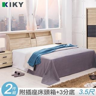 【KIKY】甄嬛收納可充電床組-單人加大3.5尺 開學季必備-外宿租屋推薦款(床頭箱+三分床底)