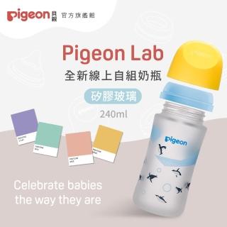 【Pigeon 貝親官方直營】第三代母乳實感矽膠玻璃自組奶瓶240ml