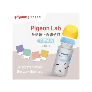 【Pigeon 貝親官方直營】第三代母乳實感矽膠玻璃自組奶瓶240ml