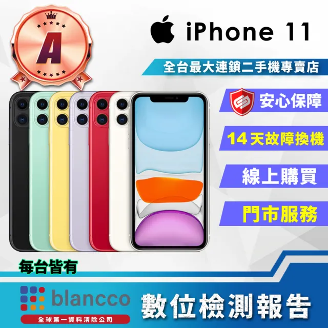 【Apple】A級福利品 iPhone 11 64G 6.1吋