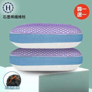 【Hilton 希爾頓】超涼感TPE蜂巢釋壓石墨烯果膠枕/買一送一(枕頭/透氣枕/纖維枕/釋壓枕/貓肚枕/石墨烯枕)