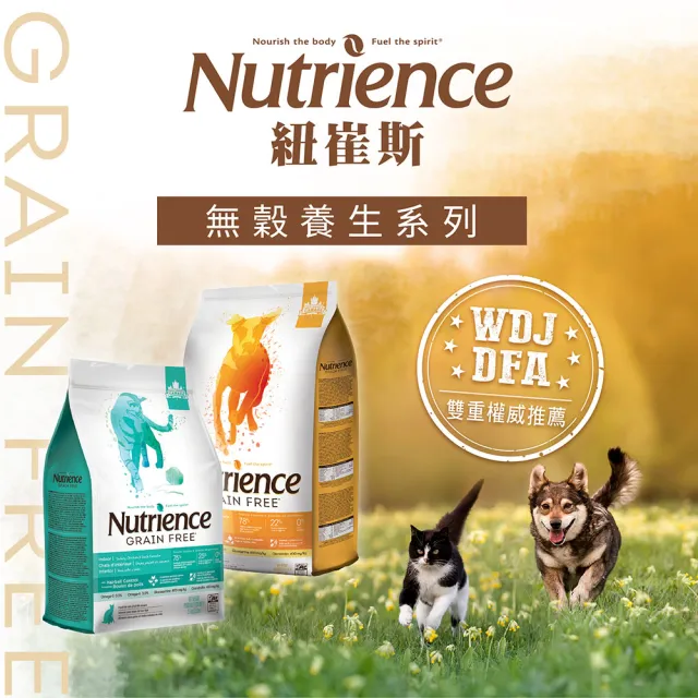 【Nutrience 紐崔斯】無穀養生系列全齡貓寵糧/6種魚-1.13kg(成貓飼料、全齡貓飼料、添加益生菌、WDJ)