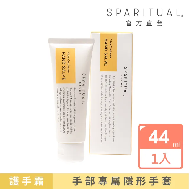 【SPARITUAL】活力果香光采護手膜44ml