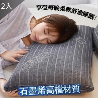 【QIDINA】2入組-可水洗石墨烯舒壓好好眠枕-B(抱枕 枕頭 記憶枕 乳膠枕 石墨烯枕 涼感枕)