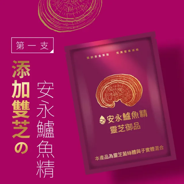 【安永鮮物】靈芝御品鱸魚精5入禮盒(60ml/入/常溫/威品嚴選)