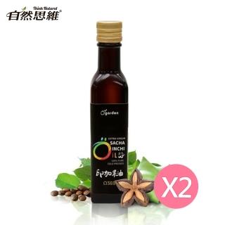 【自然思維】Ogarden 100%初榨冷壓印加果油(250ml X 2瓶)