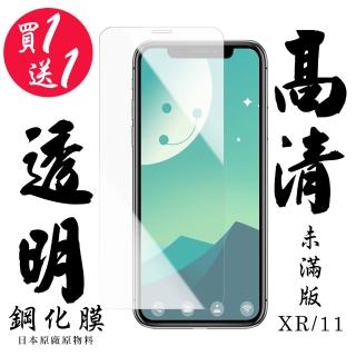 IPhone XR Iphone 11 保護貼 日本AGC買一送一 非滿版高畫質鋼化膜(買一送一 IPhone XR 11保護貼)