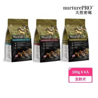 【NurturePRO 天然密碼】低敏全齡犬配方 0.66lb/300g*4包組(狗糧、狗飼料、犬糧)