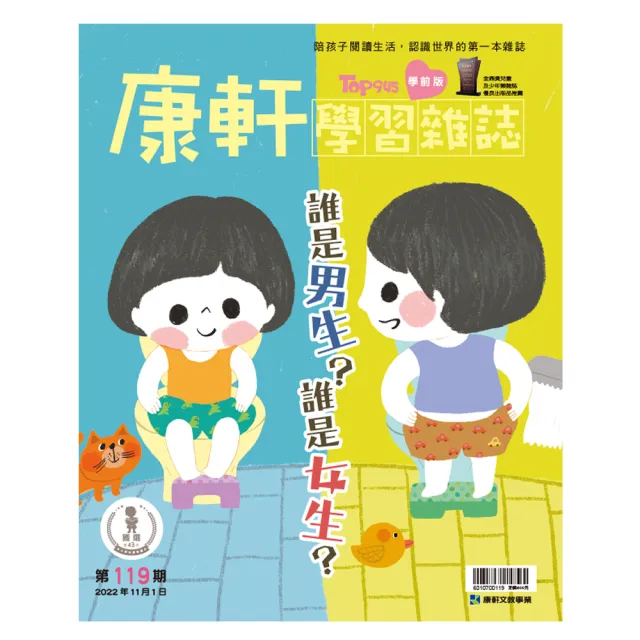 【康軒學習雜誌】學前版一年12期贈4書(暑期悅讀好禮再加碼：精選學前2期+《拯救快樂森林》SDGs桌遊)