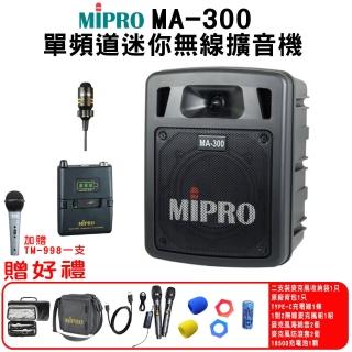 【MIPRO】MA-300配1領夾麥克風ACT-580H(最新三代5.8G藍芽/USB鋰電池 單頻道迷你無線擴音機)