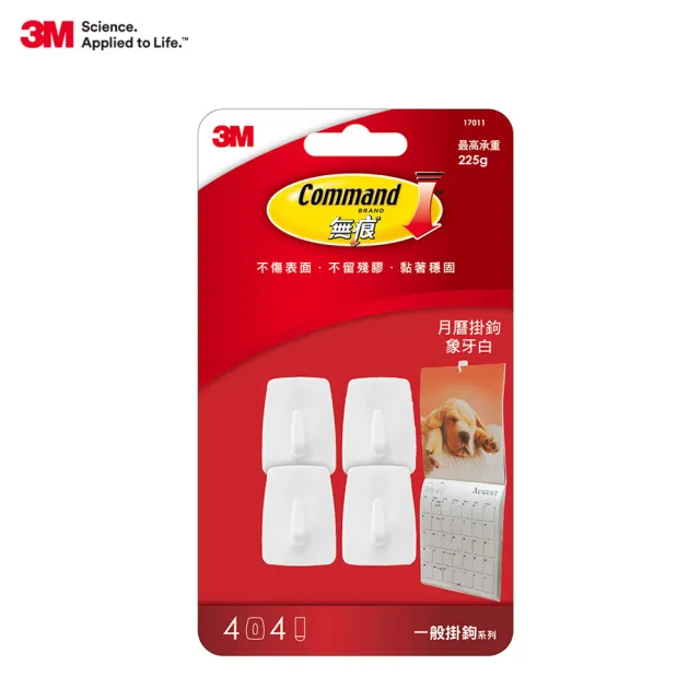 【3M】無痕月曆掛鉤-象牙白 免釘免鑽掛勾 