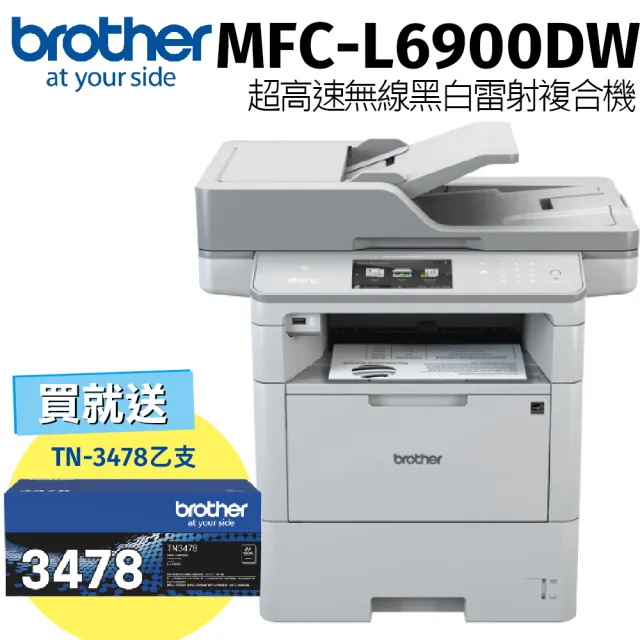 【brother】MFC-L6900DW 商用黑白雷射旗艦複合機(送TN-3478原廠超高容量碳粉一支)