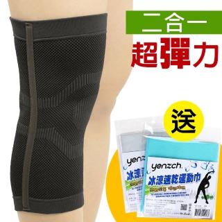 【源之氣】2入 竹炭防滑超彈力運動護膝/送冰涼巾(RM-10253-臺灣製)