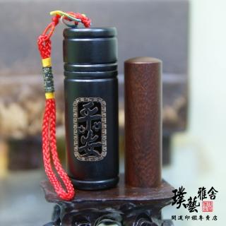【璞藝雅舍】㊣紅紫檀開運印鑑組(平安)