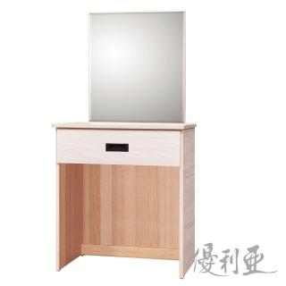 【優利亞】卡洛琳白梧桐色2尺化妝臺